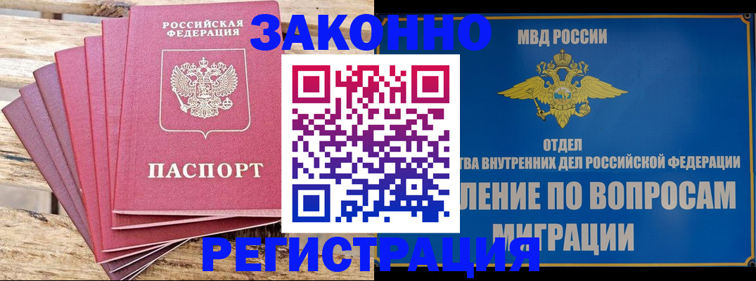 прописка регистрация в Зеленоградске