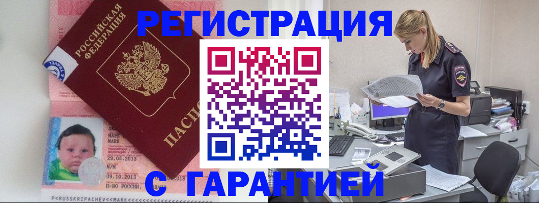 прописка регистрация в Зеленоградске