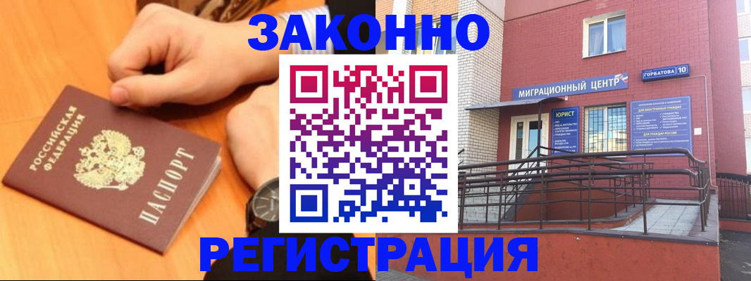 прописка в Зеленоградске