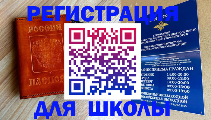 временная регистрация поиск в Зеленоградске