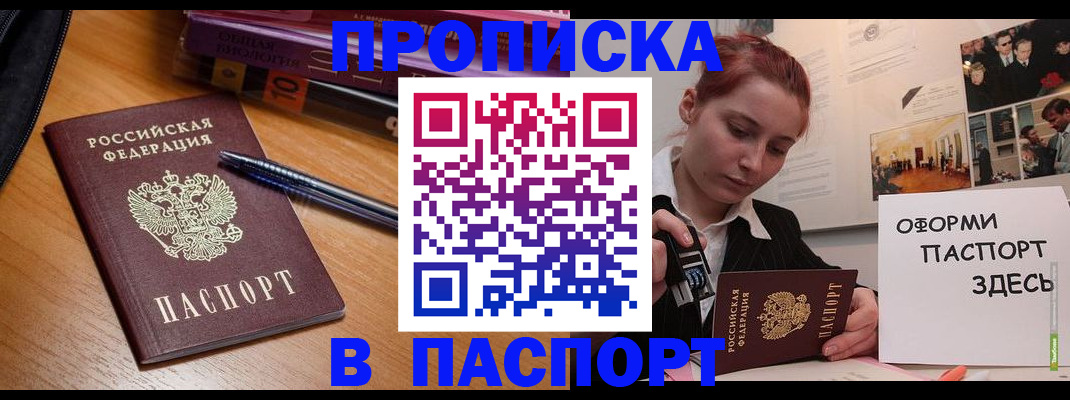 прописка ребенка в Зеленоградске